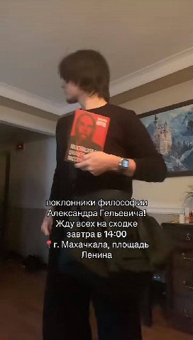 поклонники философии Александра Гельевича! Жду всех на сходке завтра в 14:00 Махачкала, площадь Ленина