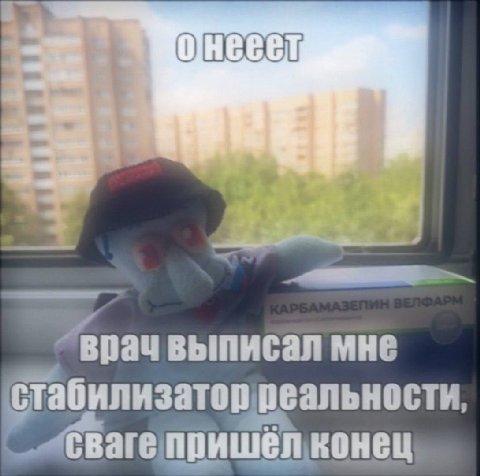 мне табилизаторреальности,