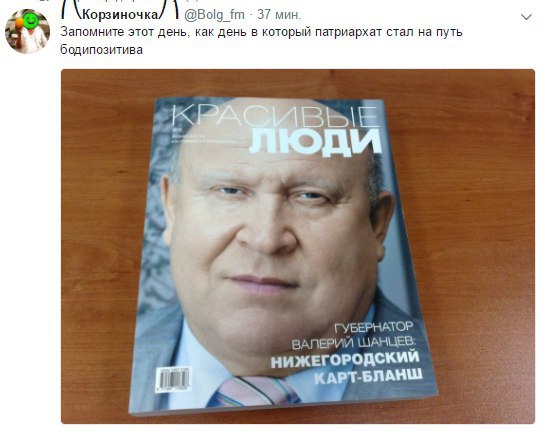 [4 Корзиночка @Bolg_fm 37 мин Запомните этот день, как день в который патриархат стал на путь у бодипозитива я и. ГУБЕРН АТОР ВАЛЕРИЙ НИЖЕГОРОДСКИИ 4