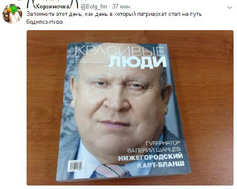[4 Корзиночка @Bolg_fm 37 мин Запомните этот день, как день в который патриархат стал на путь у бодипозитива я и. ГУБЕРН АТОР ВАЛЕРИЙ НИЖЕГОРОДСКИИ 4