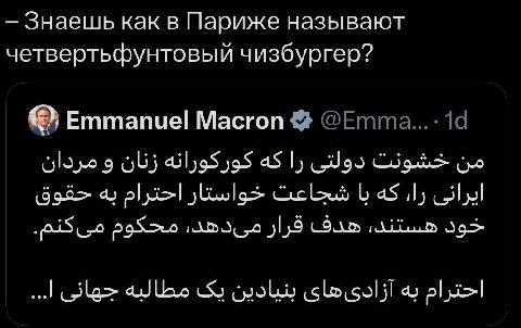 Знаешь как в Париже называют четвертьфунтовый чизбургер? Emmanuel Масгоп @Етта...-19 9 06) aS Ugo aS