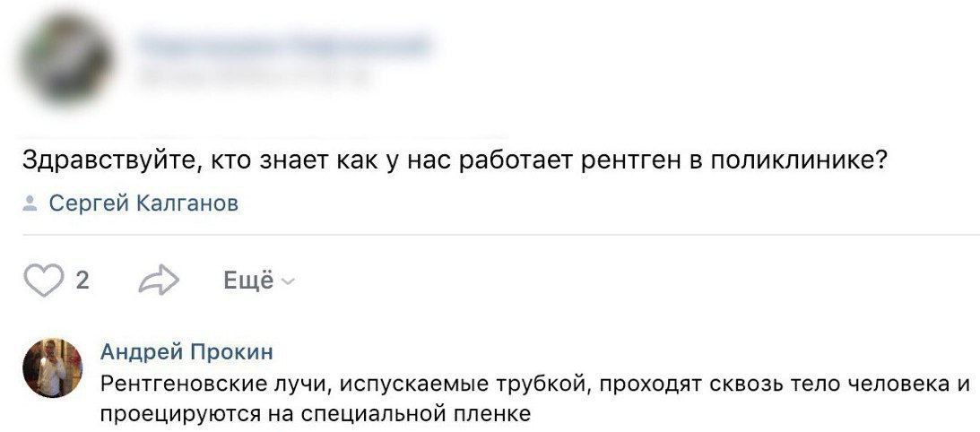 Здравствуйте, кто знает как у нас работает рентген в поликлинике? Сергей Калганов Ещё Андрей Прокин Рентгеновские лучи, испускаемые трубкой, проходят сквозь тело человека и проецируются на специальной