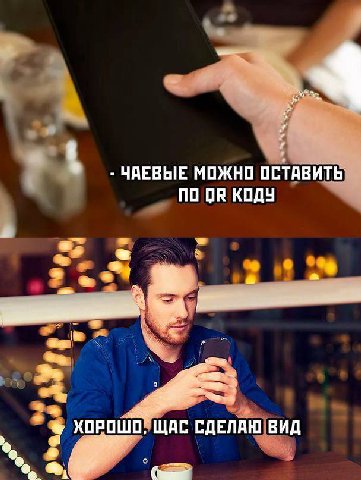 ЧАЕВЫЕ МОЖНО ОСТАВИТЬ ПО OR КОДУ СДЕЛАН ВИД