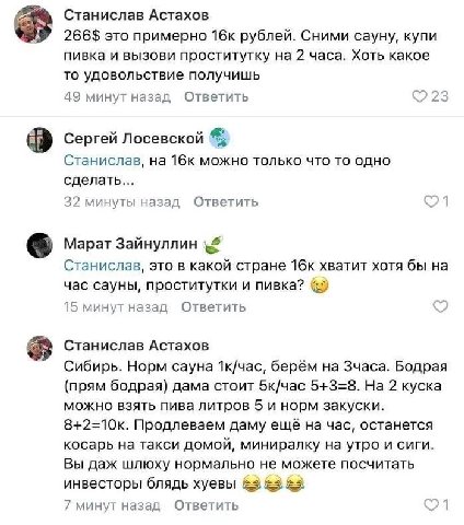 Станислав Астахов 266$ это примерно 16к рублей. Сними сауну, купи пивка и вызови проститутку на 2 часа. Хоть какое то удовольствие получишь 49 минут назад Ответить Сергей Лосевской Станислав, можно то