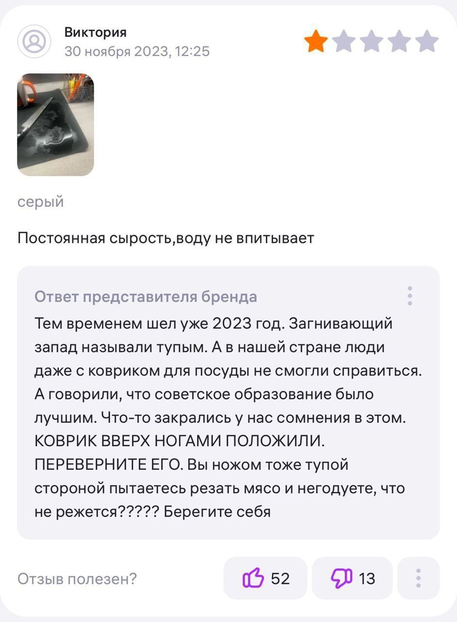 Виктория 30 ноября 2023, 12:25 серый Постоянная не впитывает Ответ представителя бренда Тем временем шел уже 2023 год. Загнивающий запад называли тупым. А в нашей стране люди даже с ковриком для посуд