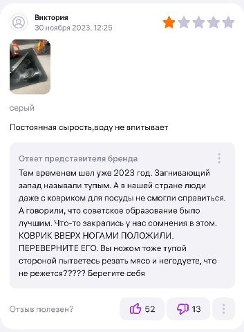 Виктория 30 ноября 2023, 12:25 серый Постоянная не впитывает Ответ представителя бренда Тем временем шел уже 2023 год. Загнивающий запад называли тупым. А в нашей стране люди даже с ковриком для посуд