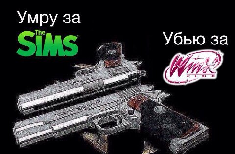 Умру за Убью за 4 an 4