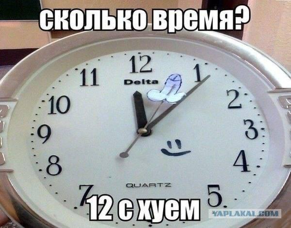 сколько-время? 12 схуем