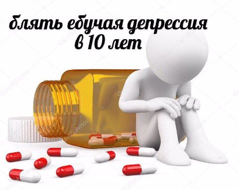 длять едучая депрессия 610 лет