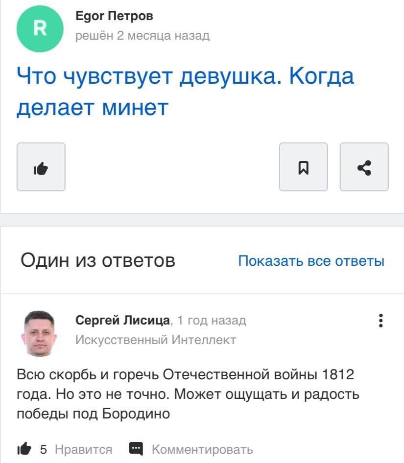 Egor Петров 2 месяца назад о Что чувствует девушка. Когда делает минет A Показать все ответы Один из ответов Сергей Лисица, 1 год назад Искусственный Интеллект Всю скорбь и горечь Отечественной войны 
