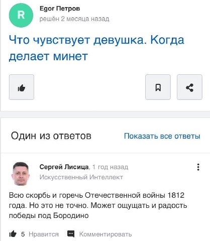 Egor Петров 2 месяца назад о Что чувствует девушка. Когда делает минет A Показать все ответы Один из ответов Сергей Лисица, 1 год назад Искусственный Интеллект Всю скорбь и горечь Отечественной войны 