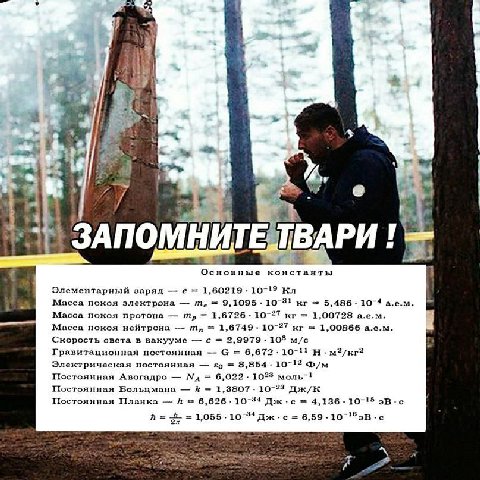 ЗАПОМНИТЕ ТВАРИ Основные константы Элементарный заряд 1,60219 10-19 Масса покоя электрона 9,1095 10-31 5,486 10-4 а.е.м. Масса покоя протона 1,6726 10-27 1,00728 а.е.м. Масса покоя нейтрона 1,6749 10-