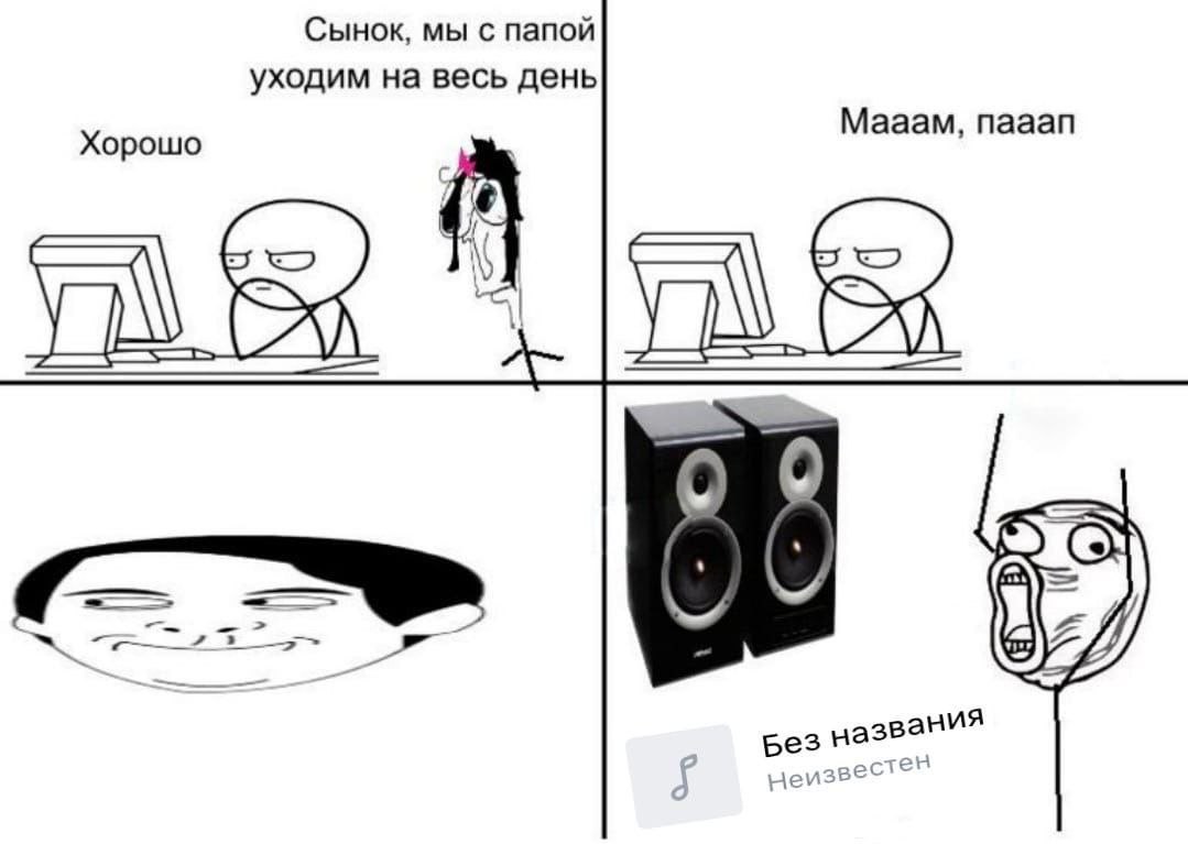 Сынок, мы с папой уходим на весь день Мааам, пааап Хорошо Без назва ния