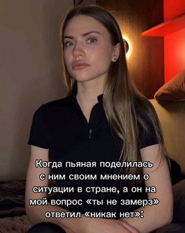 Когда пьяная поделилась с ним своим мнением о ситуации в стране, а он на мой вопрос «ты не замерз» ответил «никак нет»;