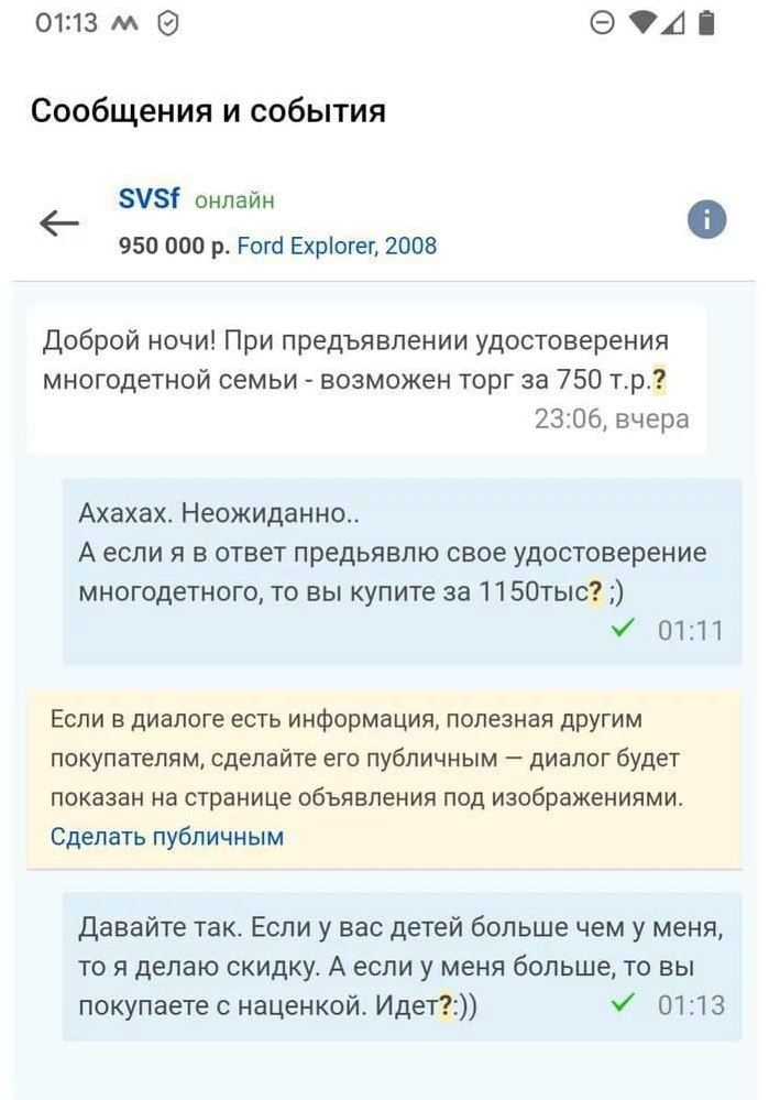01:13 Сообщения и события SVSf онлайн 950 000 Ford Explorer, 2008 Доброй ночи! При предъявлении удостоверения многодетной семьи возможен торг за 750 23:06, вчера Ахахах. Неожиданно.. А если я в ответ 