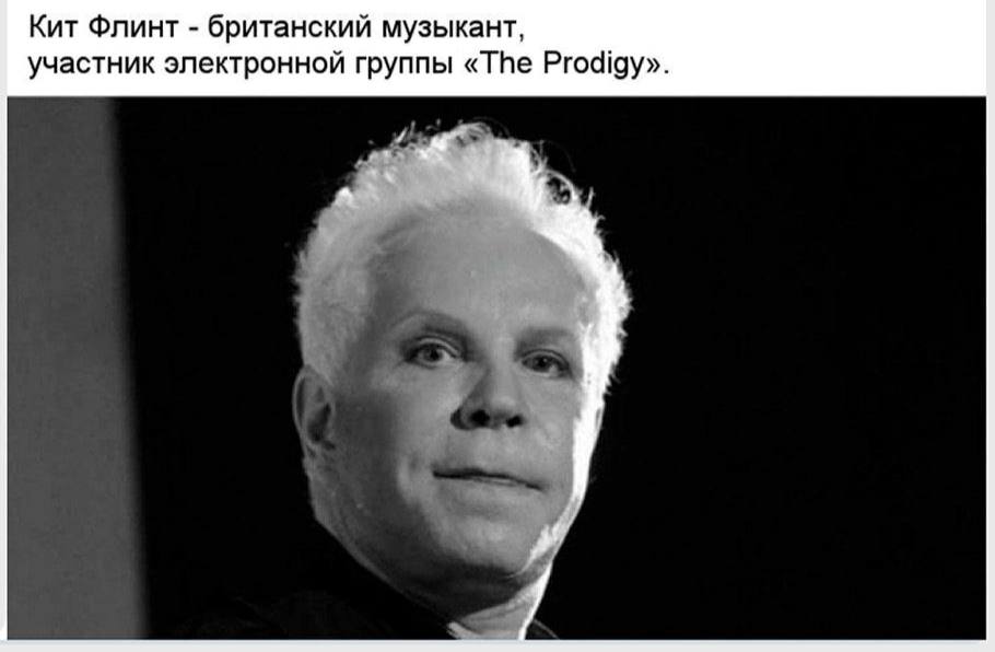 Кит Флинт британский музыкант, участник электронной группы «The Prodigy»