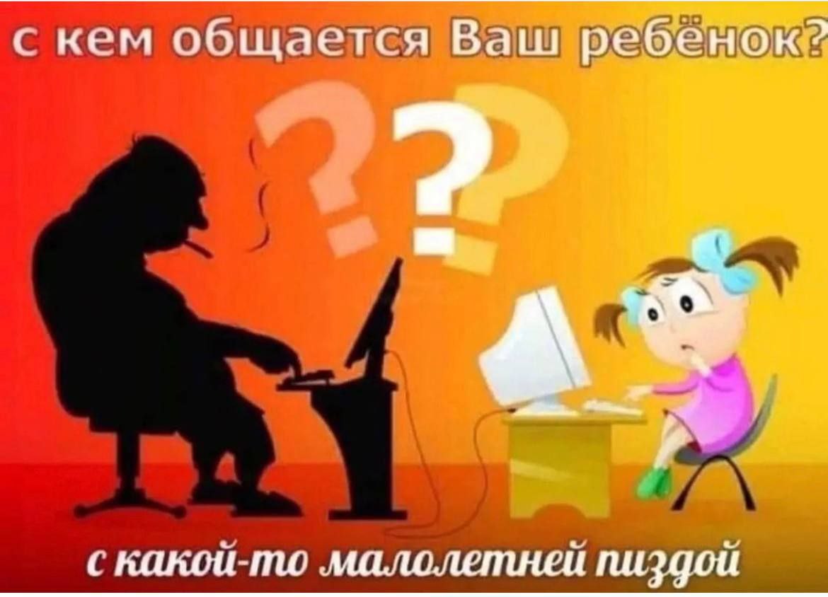 кем общается Ваш ребенок? с какой-то малолетней пиздой
