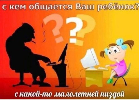 кем общается Ваш ребенок? с какой-то малолетней пиздой