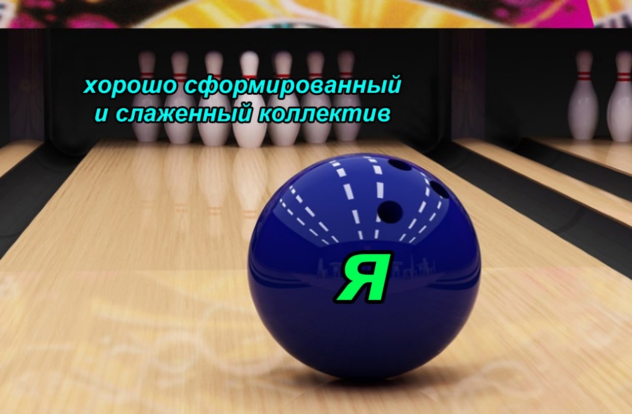 рошасформивован и слаженныШколлектив A