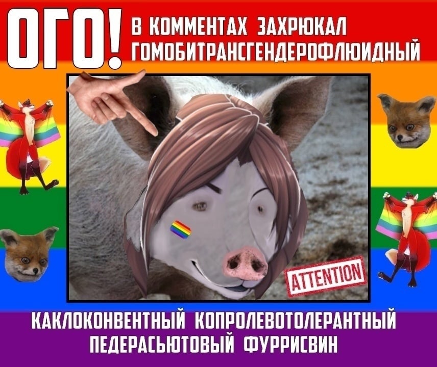 В КОММЕНТАХ ЗАХРЮКАЛ ОМОБИТРАНСГЕНДЕРОФЛЮИДНЫЙ hed КАКЛОКОНВЕНТНЫЙ КОПРОЛЕВОТОЛЕРАНТНЫЙ ПЕДЕРАСЬЮТОВЫЙ ФУРРИСВИН