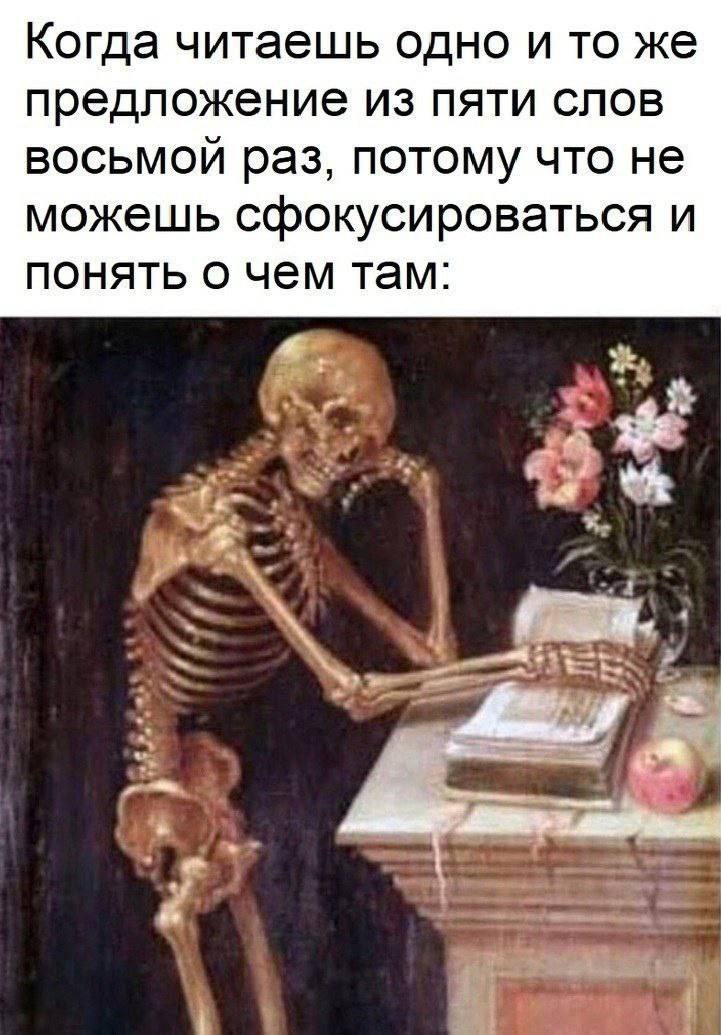 Когда читаешь одно и то же предложение из пяти слов восьмой раз, потому что не можешь сфокусироваться и понять о чем там: