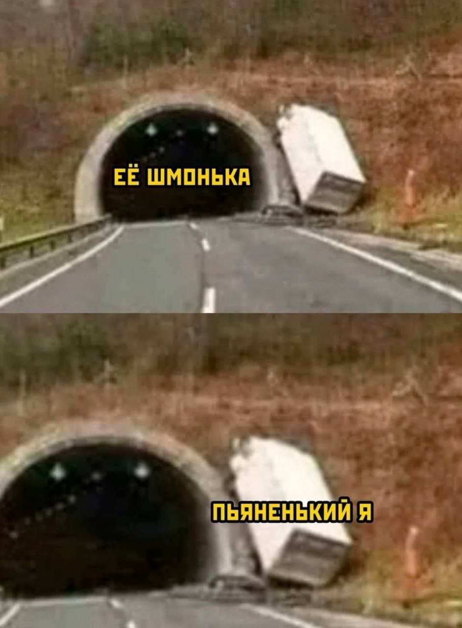 ЕЁ ШМОНЬКА 1 ПЬЯНЕНЬКИЙ Я
