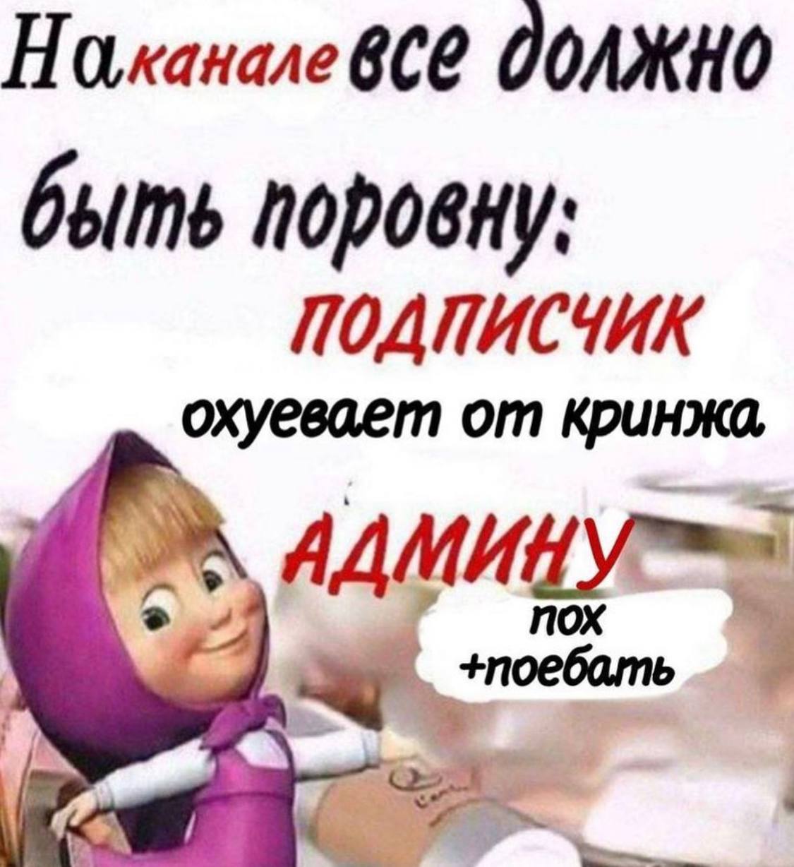 OOAKHO быть поровну: ПОДПИСЧИК охуевает от кринжа, 5