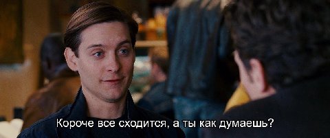 Короче все сходится, а ты как думаешь?