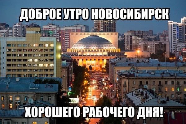 ДОБРОЕ УТРО и ХОРОШЕГО РАБОЧЕГО ДНЯ!