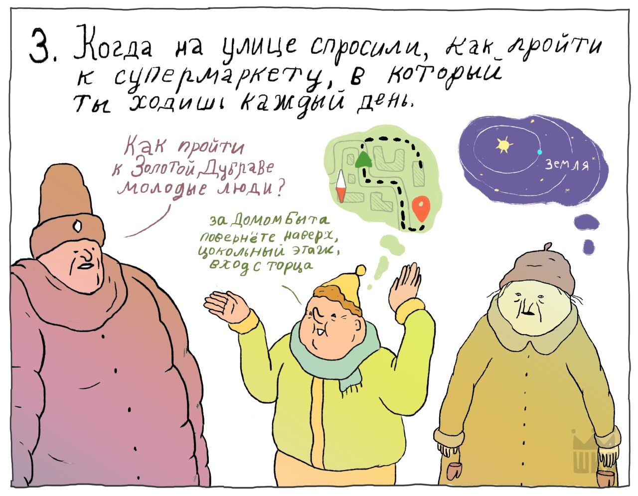 3. Когда на Улице спросили, Как ApouTu к 7 Kak пройти Земля за Домом bura с