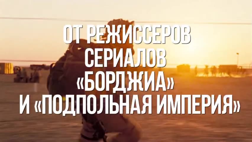 самое время пересмотреть. 

«Поколение убийц» (Generation Kill) — это предельно реалистичная хроника первых недель войны в Ираке (2003 год), увиденная глазами элитного разведбата морской пехоты США.
