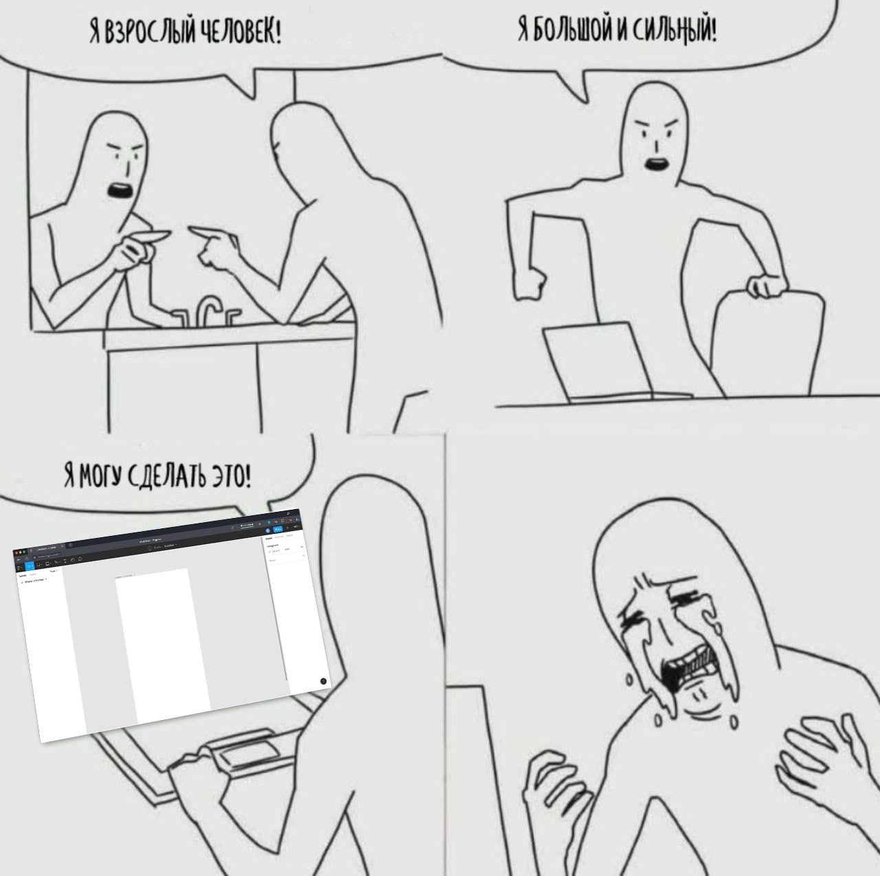 ЯВЗРОСЛЫЙ ЧЕЛОВЕК! Я БОЛЬШОЙ И СИЛЬНЫЙ! СДЕЛАТЬ 370!