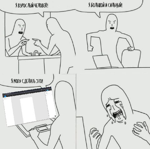 ЯВЗРОСЛЫЙ ЧЕЛОВЕК! Я БОЛЬШОЙ И СИЛЬНЫЙ! СДЕЛАТЬ 370!