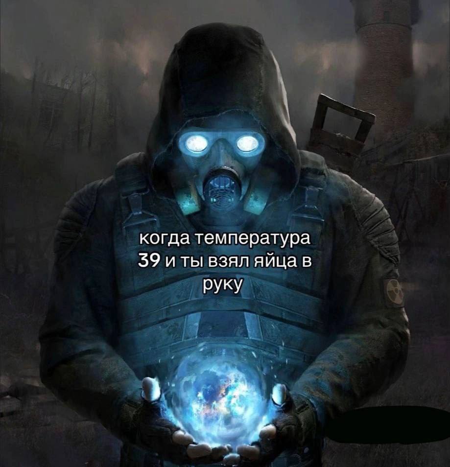 когда температура 39 иты взял яйца в руку