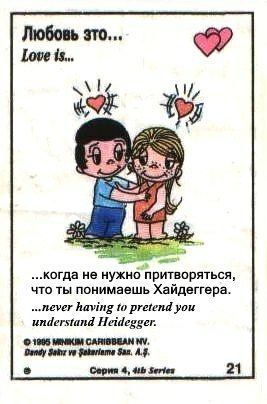 Любовь зто... Love is... A 4 ...когда не нужно притворяться, что ты понимаешь Хайдеггера. ...пеуег having to pretend you understand Heidegger. 1295 CARIBBEAN Dandy Sainz Зал. 2 Серия 4, 416 Series 21