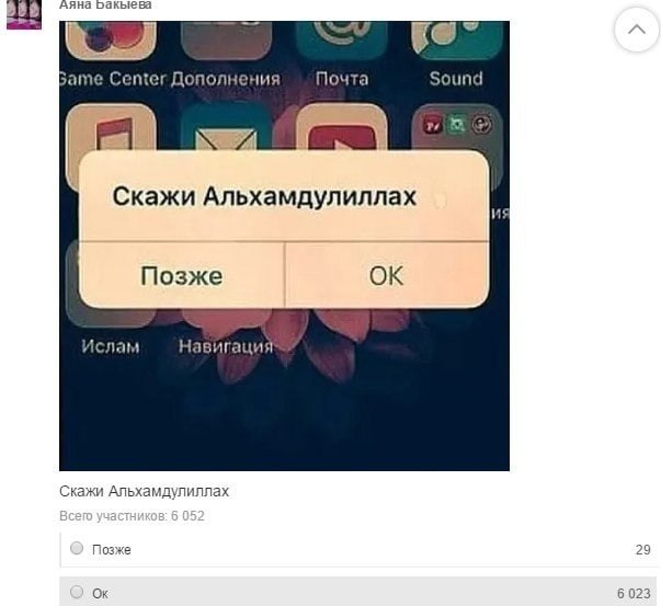 Аяна бакыева aad nter Дополнения Почта Sound Скажи Альхамдулиллах и Позже Ислам Навигация Скажи Альхамдулиллах Позже 29 6 023
