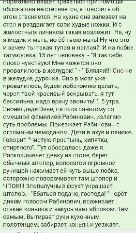 трахаться при помощи яблока она не стесняется, а говорить об этом стесняется. На кухне она залезает на стол и раздвигает свои худые ножки. И с жалостным личиком такая возлежит. Не, ну я медик и мать, 
