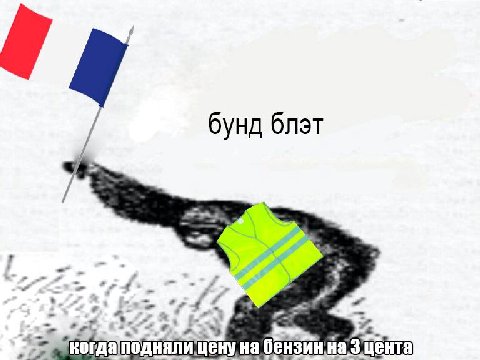 бунд блэт £3 2. я когдаподняли цену на бензин