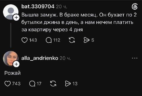 bat.3309704 20 Вышла замуж. В браке месяц. Он бухает по 2 бутылки джина в день, а нам нечем платить за квартиру через 4 дня С12 alla_andrienko 20 4. Рожай От