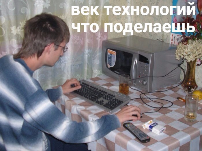 fas 'век технологий что поделаешь