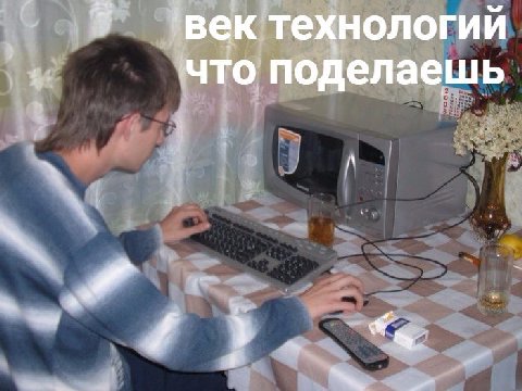 fas 'век технологий что поделаешь