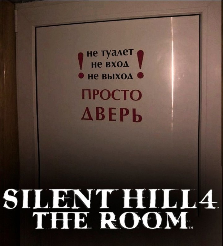 не туалет не выхол не BXOA 1 ПРОСТО A SILENT HILL4 THE ROOM.