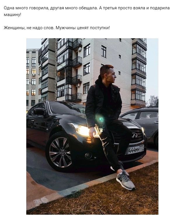 Одна много говорила, другая много обещала. А третья просто взяла и подарила машину! Женщины, не надо слов. Мужчины ценят поступки! 7 ЕЕ if