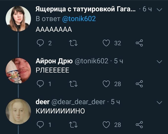 Ящерица с татуировкой Гага... В ответ @tonik602 АААААААА 32 Айрон Дрю 54 РЛЕЕЕЕЕЕ 28 deer @dear_dear_deer 54 1