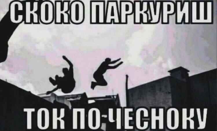 ПАРНУРИШ TOK ПО:ЧЕСНОКУ