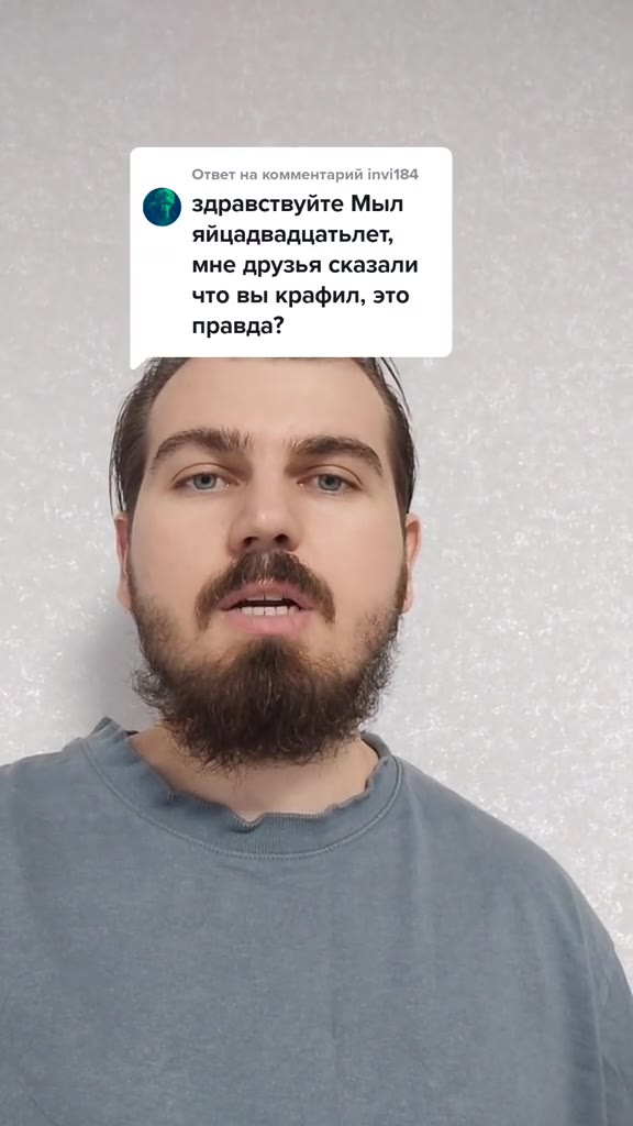 Ответ на комментарий 114184 © здравствуйте Мыл яйцадвадцатьлет, мне друзья сказали что вы крафил, это