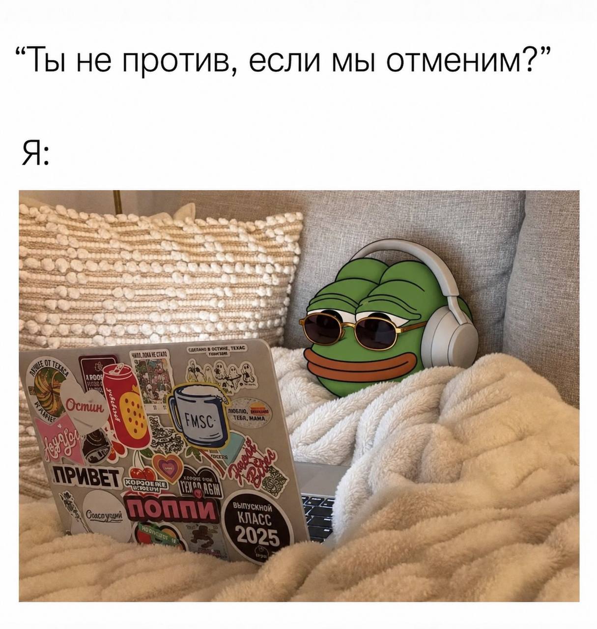 Ты не против, если мы отменим?