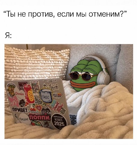 Ты не против, если мы отменим?