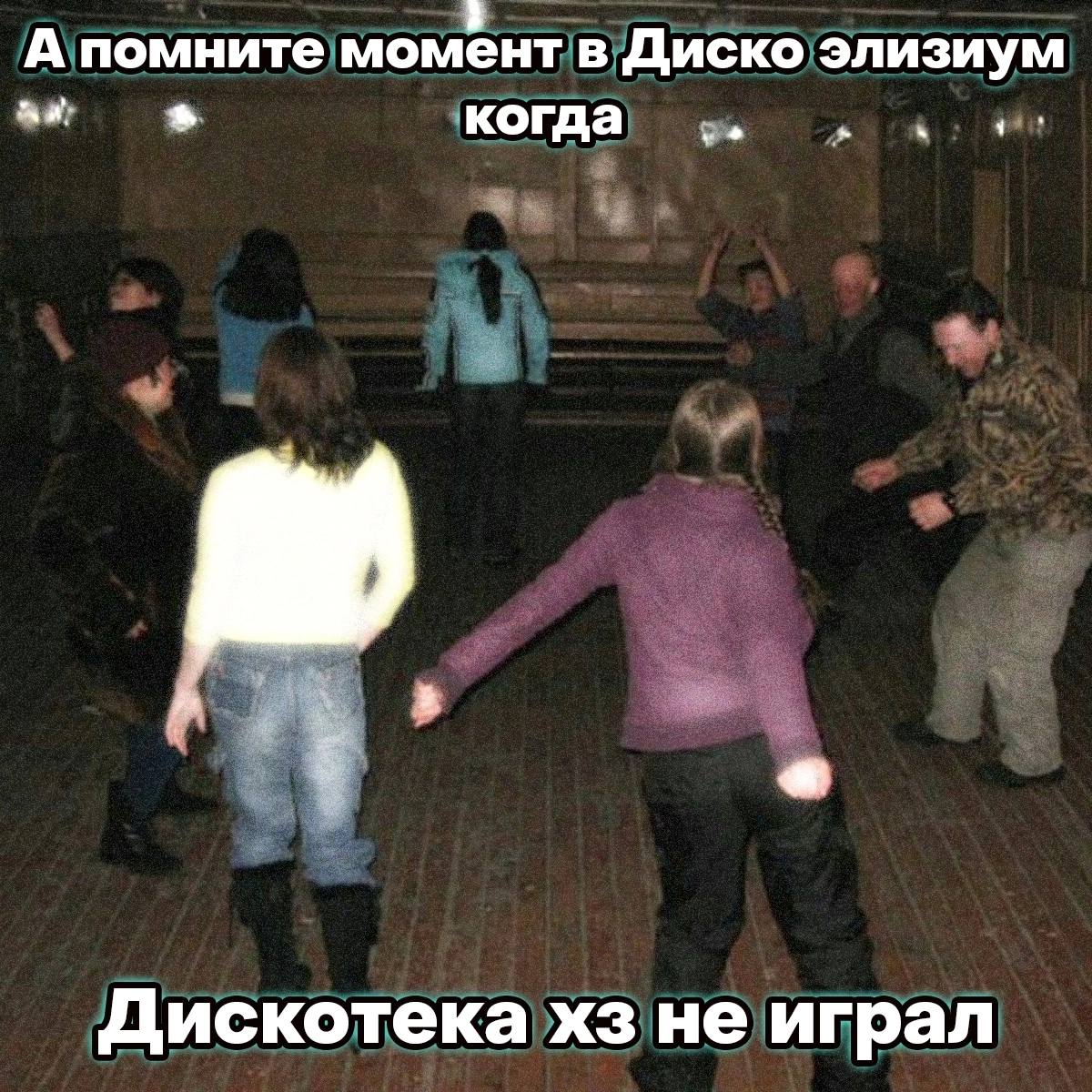 8 А помните момент в Диско элизиум когда Дискотека не играл