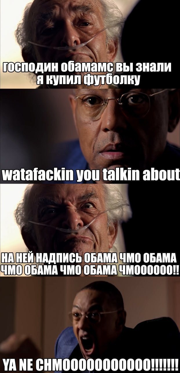 4 господин обамамс вы знали я купил футболку you talkin about НА'НЕЙ НАДПИСЬ ОБАМА ЧМО OBAMA ЧМООБАМА ЧМО ОБАМА